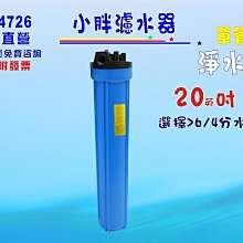 20英吋小胖三管淨水器地下水水塔飲料餐飲業過濾器水族館.養殖業.農業灌溉用水貨號:3000【Seven star淨水網】 歷史價格詳細信息