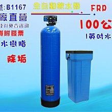 地下水處理軟水器100公升全自動控制軟水樹脂濾水器淨水器貨號: 602173【Seven star淨水網】 歷史價格詳細信息