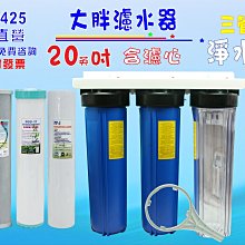 20英吋大胖淨水器X9椰殼活性炭濾心  水塔 過濾器 水族養殖 濾水器 貨號 603101  Seven star淨水網 歷史價格詳細信息