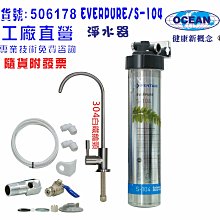 S104 濾心 (含稅) 濱特 愛惠 EVERPURE 美國原廠 平輸濾芯 ※下標前請先參考賣家關於我 歷史價格詳細信息