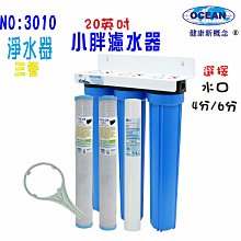 20英吋小胖三管淨水器地下水水塔飲料餐飲業過濾器水族館.養殖業.農業灌溉用水貨號:3000【Seven star淨水網】 歷史價格詳細信息