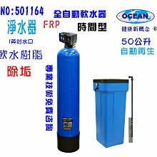 地下水處理軟水器100公升全自動控制軟水樹脂濾水器淨水器貨號: 602173【Seven star淨水網】 歷史價格詳細信息