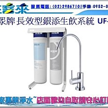 賀眾牌長效型除鉛淨水器UP-206 歷史價格詳細信息