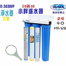 20英吋小胖三管淨水器地下水水塔飲料餐飲業過濾器水族館.養殖業.農業灌溉用水貨號:3000【Seven star淨水網】 歷史價格詳細信息