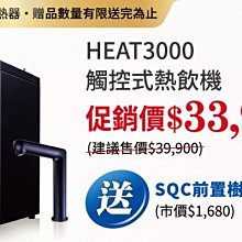 【3M】HEAT3000變頻觸控式廚下雙溫熱飲機搭配S004淨水組 歷史價格詳細信息