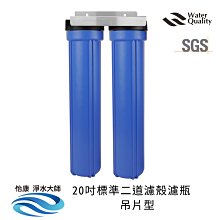 怡康 20吋小胖二道濾殼濾心組吊片型（2藍） 除氯過濾型濾心 全屋淨水 歷史價格詳細信息