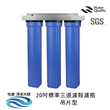 怡康 20吋小胖三道濾殼濾心組吊片型（3藍） 除氯過濾型濾心 全屋淨水 歷史價格詳細信息