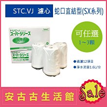 (現貨) 日本 TORAY【STC.TJ】水龍頭型淨水器 濾芯 濾心 濾水 過濾 除鉛STC.T2J 歷史價格詳細信息