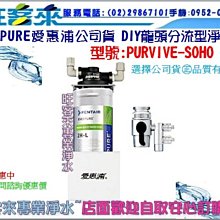 愛惠浦 EVERPURE PURVIVE-2HL單道式廚下型淨水器(可加購升級套件) 歷史價格詳細信息