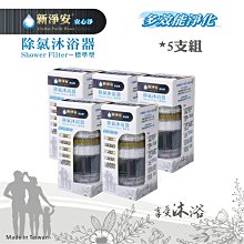 【龍門淨水】新淨安 沐浴/龍頭除氯淨水器-紫羅藍2支組+切換器配件 奈米抗菌 洗澡 洗臉 洗滌過濾 免運(SJA607) 歷史價格詳細信息