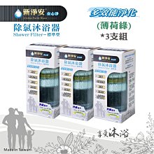 【龍門淨水】新淨安 沐浴/龍頭除氯淨水器-紫羅藍2支組+切換器配件 奈米抗菌 洗澡 洗臉 洗滌過濾 免運(SJA607) 歷史價格詳細信息