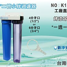 【水築館淨水】10英吋大胖二管濾水器(腳架型).水塔過濾器.淨水器.大胖濾心(貨號J1018) 歷史價格詳細信息