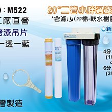 【龍門淨水】20”小胖過濾器 三道過濾 一透二藍 烤漆吊片 4分或6分 淨水器 前置過濾 (軟水)(含濾心)(M524) 歷史價格詳細信息