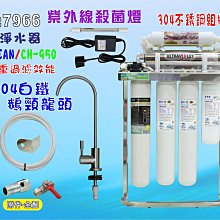CH-950奈米除菌多效能淨水器           咖啡機 卡式濾心 貨號 607975  Seven star淨水網 歷史價格詳細信息