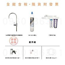 3M S003三道式淨水器-附安裝+鵝頸龍頭(全配組內含S003淨水器+PP過濾+樹脂軟水系統) 歷史價格詳細信息