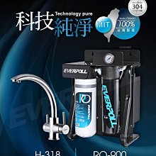 【EVERPOLL】直出式極淨純水設備 (RO-900) 歷史價格詳細信息
