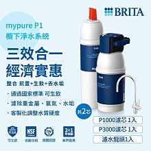 德國 BRITA mypure P1 +L型 硬水軟化型三用龍頭櫥下濾水系統 歷史價格詳細信息