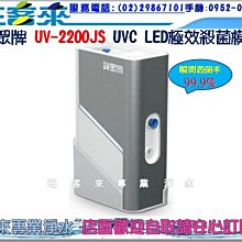 賀眾牌UVC-LED超效殺菌淨水器UV-5200JBK 歷史價格詳細信息