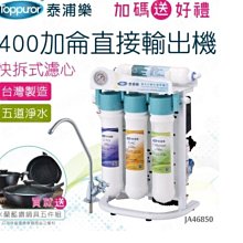 400加直接輸出商用RO純水機    20英吋濾心(自動水質偵測) 貨號 601513  【Seven star淨水網】 歷史價格詳細信息
