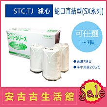 (現貨) 日本 TORAY【STC.TJ】水龍頭型淨水器 濾芯 濾心 濾水 過濾 除鉛STC.T2J 價格比較,價格查詢,歷史價格詳細信息