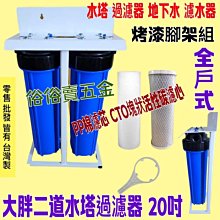 20吋大胖濾心年份頂級套裝組           淨水器 貨號 603849   Seven star淨水網 歷史價格詳細信息