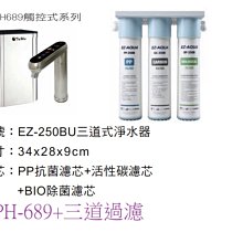 【普立創PURETRON】TPCCH-689/TPCCH689觸控型三溫櫥下熱飲機★搭配RO逆滲透純水機 歷史價格詳細信息