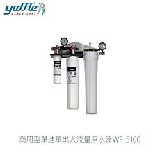 【亞爾浦Yaffle】大流量中央除氯過濾系統(6DC2) 歷史價格詳細信息