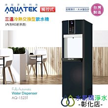 【水易購淨水】沛宸AQUATE-BC TAP-AQ-3322廚下型飲水機/觸控龍頭/熱交換 (免運含安裝) 歷史價格詳細信息