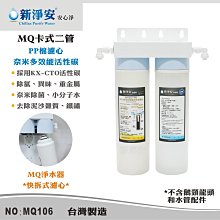 【水築館淨水】MQ卡式單道過濾器 MQ-PP棉5微米 快拆式 除泥沙雜質 前置過濾(MQ101) 歷史價格詳細信息