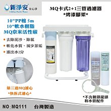 【龍門淨水】MQ快拆卡式RO機濾心10支組 MQ-PP棉5微米+椰殼活性碳 除泥沙餘氯(MQ906) 歷史價格詳細信息