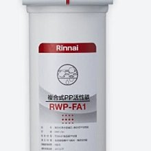 林內牌RWP-RA142☆RO逆滲透濾心☆適用型號RWP-R430V(400G)☆台北市、新北市免運費☆ 歷史價格詳細信息