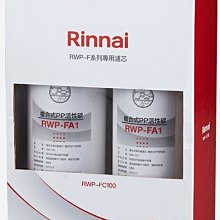 林內【RWP-FC100】單道式淨水器濾芯替換組一年份(含運無安裝) 歷史價格詳細信息
