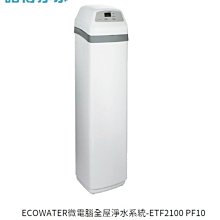 【諾得淨水】ECOWATER微電腦全屋淨水系統-610WHF(全戶式淨水設備) 歷史價格詳細信息