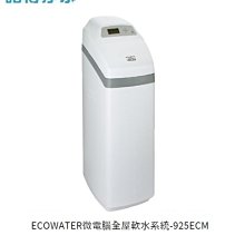 【諾得淨水】ECOWATER微電腦全屋淨水系統-610WHF(全戶式淨水設備) 歷史價格詳細信息