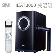 【3M】HEAT3000變頻觸控式廚下雙溫熱飲機搭配S004淨水組 歷史價格詳細信息
