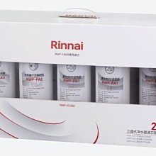 林內【RWP-FC300】三道式淨水器濾芯替換組二年份(含運無安裝) 歷史價格詳細信息