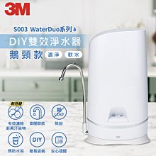 3M S003 WaterDuo DIY雙效淨水器 (鵝頸款) 歷史價格詳細信息