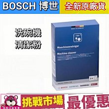 現貨 BOSCH FINISH 洗碗機專用 洗碗錠 洗碗球 洗碗凝珠 洗碗粉 光潔劑 軟化鹽 歷史價格詳細信息