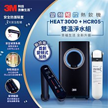 3M HEAT3000 觸控式熱飲機(附S004淨水器)加贈樹脂軟水系統 歷史價格詳細信息