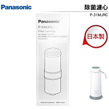 Panasonic 國際牌 濾水器濾心 P-31MJRC - 歷史價格詳細信息