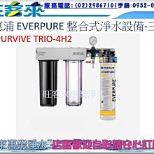愛惠浦 EVERPURE PURVIVE Trio-4H2生飲級不鏽鋼龍頭三道式廚下型淨水器(前置樹脂軟水+PP過濾) 歷史價格詳細信息
