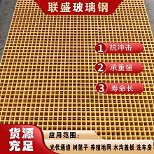 玻璃鋼格柵板洗車房地格柵樹池篦子光伏走道污水廠排水-默認最小規格價錢  其它規格請諮詢客服 歷史價格詳細信息