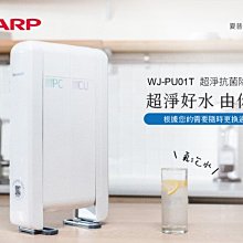 SHARP超淨抗菌除鉛/RO柔順口感淨水器 (WJ-PU01T/WJ-RT01T) 歷史價格詳細信息