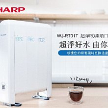 SHARP超淨抗菌除鉛/RO柔順口感淨水器 (WJ-PU01T/WJ-RT01T) 歷史價格詳細信息