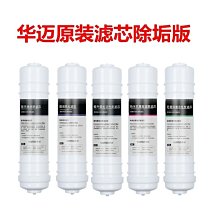 華邁淨水器濾芯HMR-I6-16I7加熱冷熱All豪華直飲機PP棉活性炭好康  優選 歷史價格詳細信息