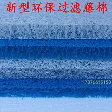 藤棉過濾棉透水好戶外魚池專用高密度培菌生化棉錦鯉池濾材免剪裁【爆款特賣】 歷史價格詳細信息