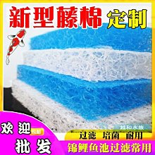 藤棉過濾棉透水好戶外魚池專用高密度培菌生化棉錦鯉池濾材免剪裁【爆款特賣】 歷史價格詳細信息
