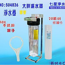 20吋大胖單管藍色過濾器  單管 濾水器 全戶式 水塔 地下水處理 貨號 604417   Seven star淨水網 歷史價格詳細信息