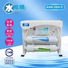 ADD-RO逆滲透飲水機ADD-592-8型800加侖、通過BSMI認證 592-8【水易購淨水-桃園平鎮】 歷史價格詳細信息