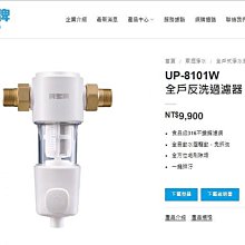 賀眾牌UP-310專用一年份濾芯 歷史價格詳細信息